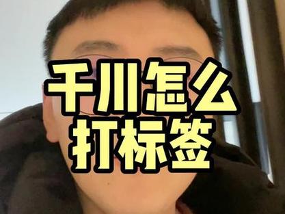 如何通过千川校正标签？