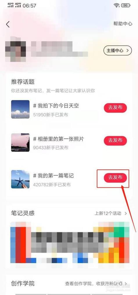 小红书如何发布