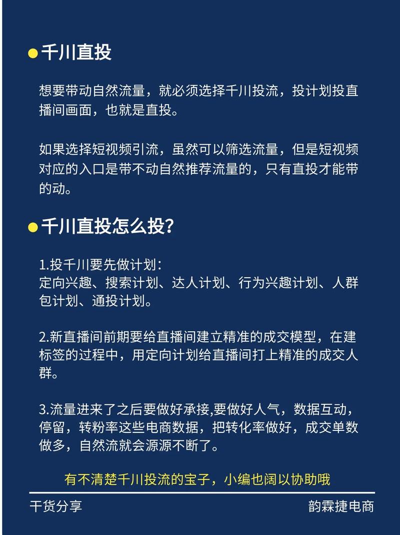 直播千川如何撬动流量？