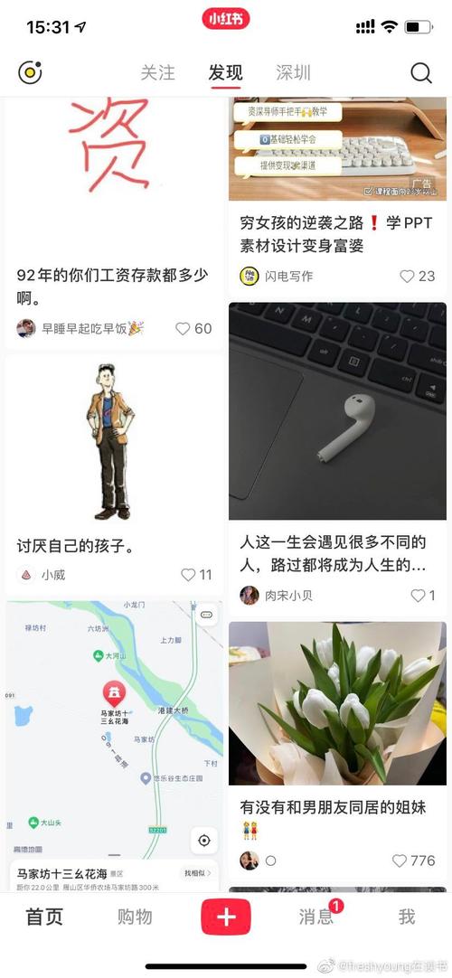 小红书如何删掉说说