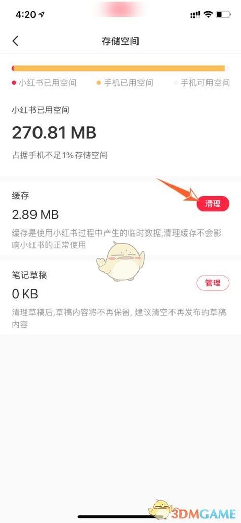 小红书如何清楚缓存