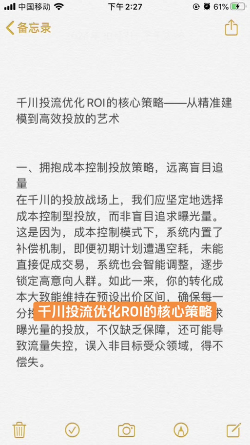 千川roi下降如何调整？