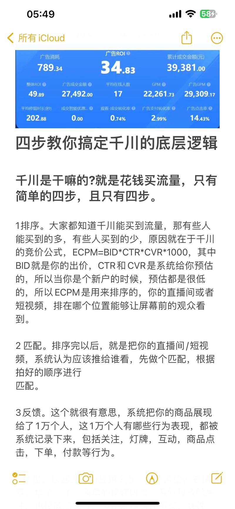利润薄如何投千川？