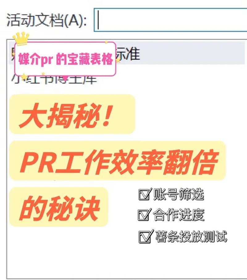 如何搞定小红书PR