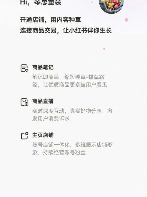 小红书小店如何设置