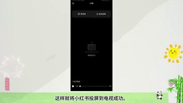 小红书如何 投屏