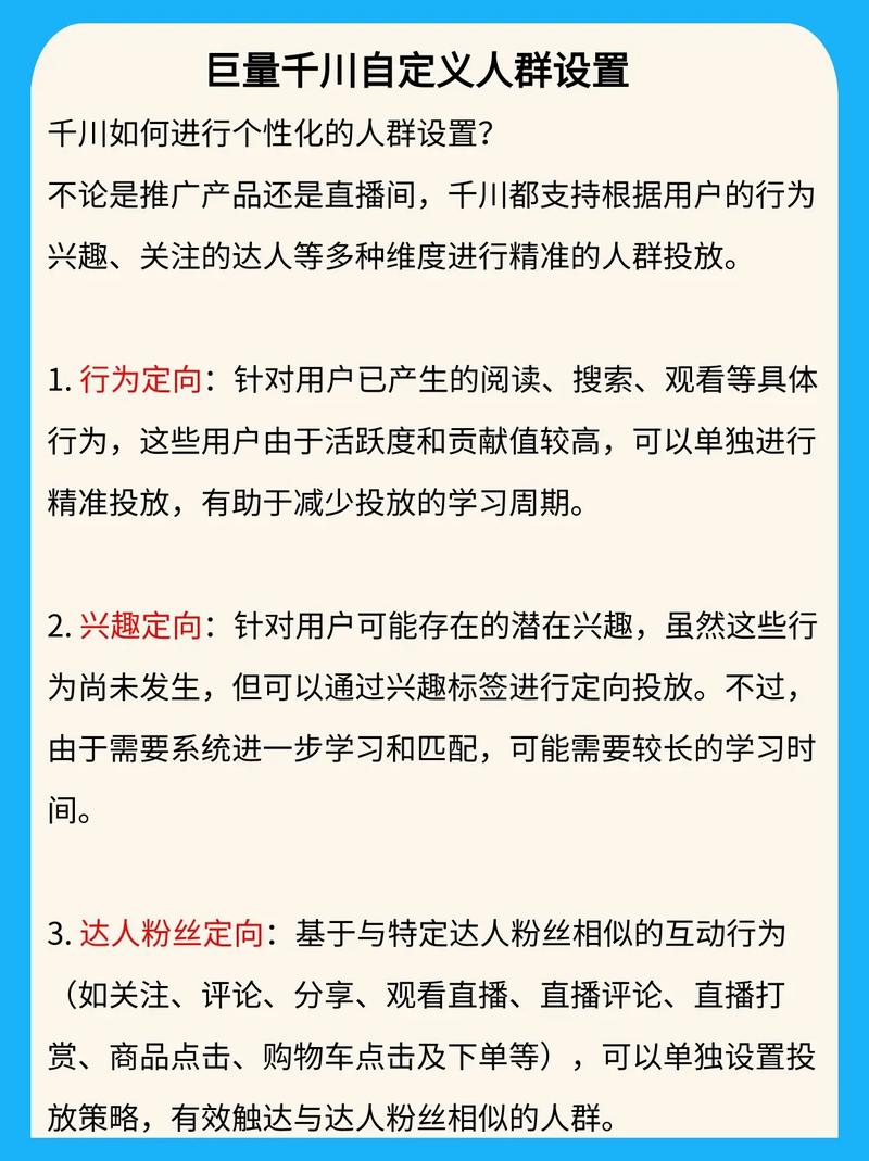 视频如何投放千川人群？