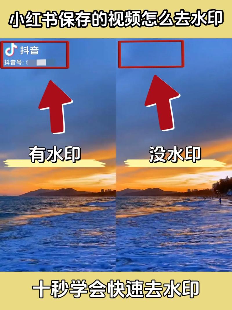 小红书水印如何消失