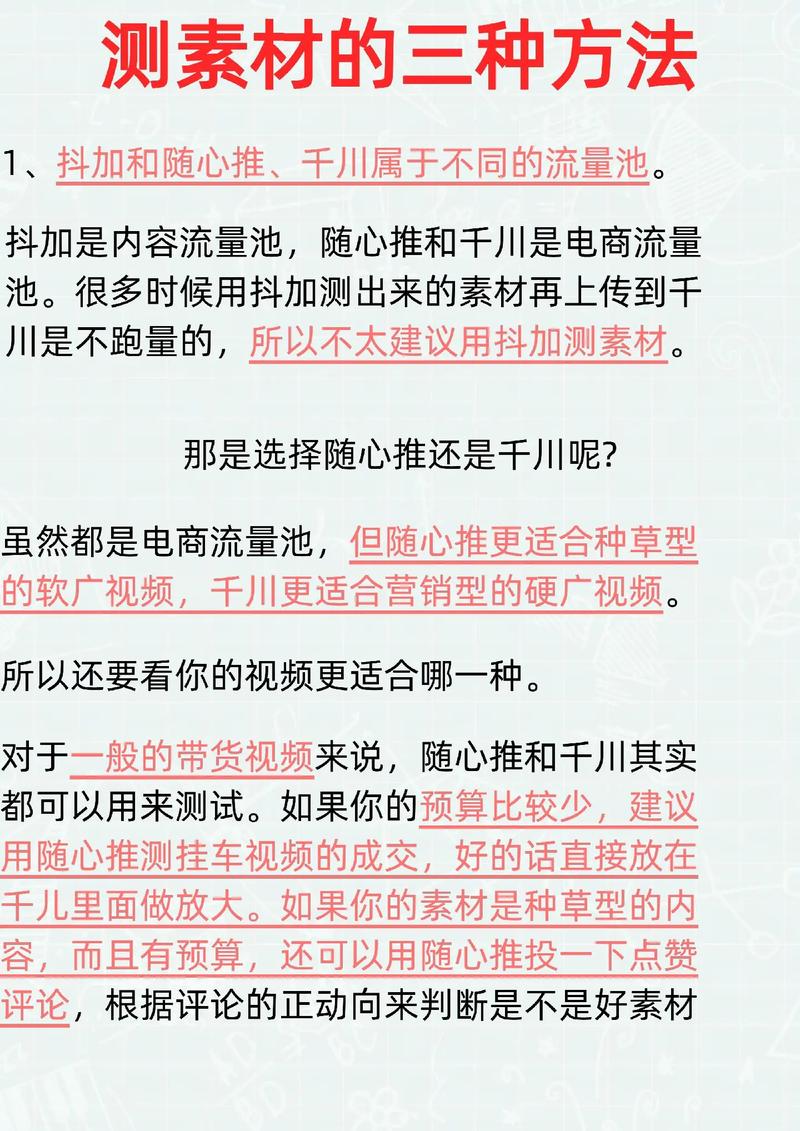 千川如何测试视频素材？