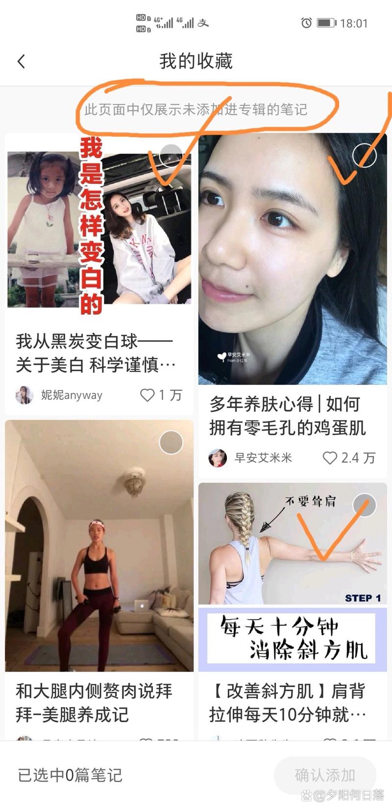 小红书如何批量收藏