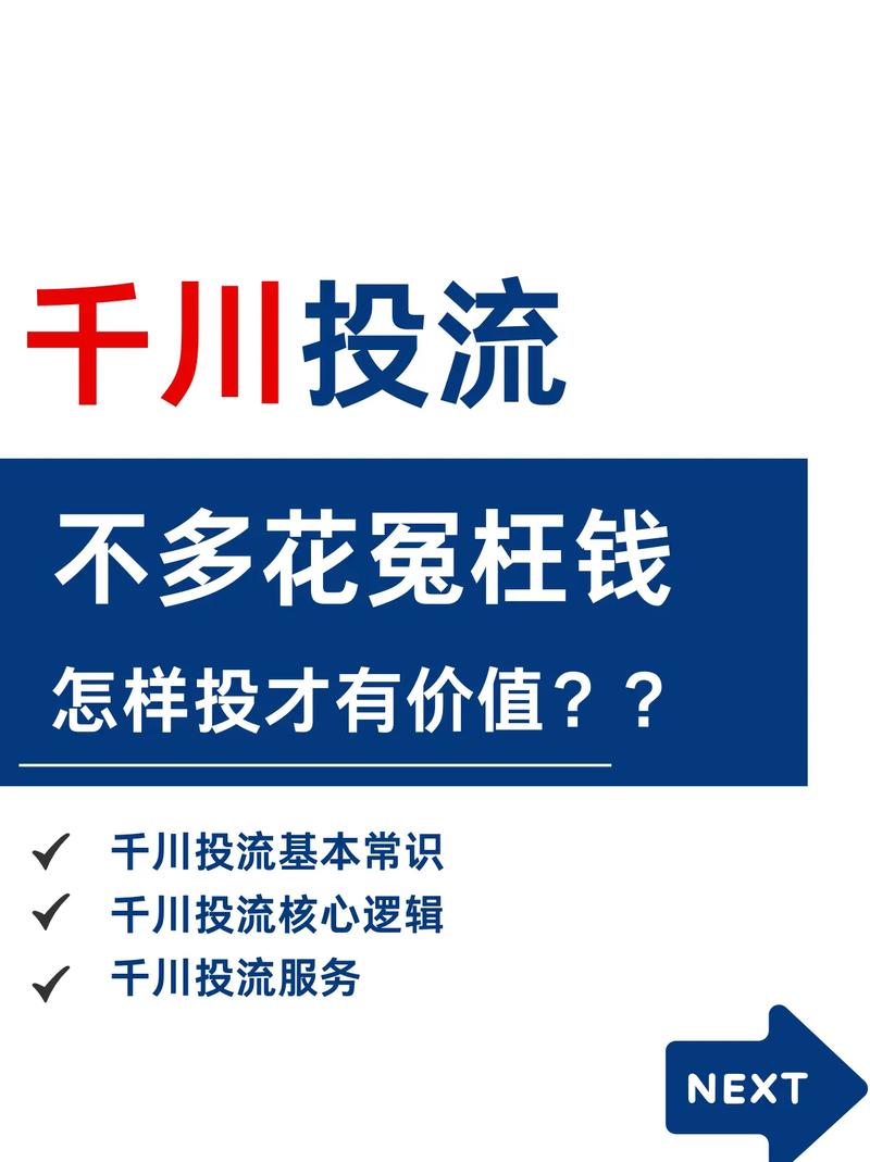 如何使用千川投流？