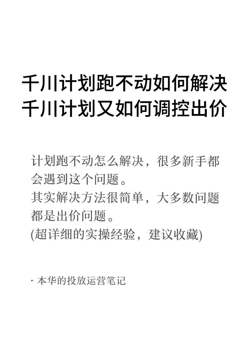 如何制定千川投放计划？