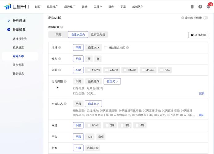 千川如何定向人群？