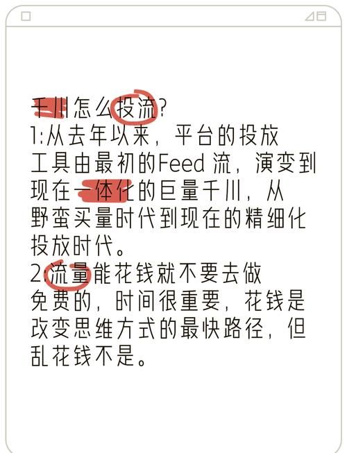 如何通过千川投流？