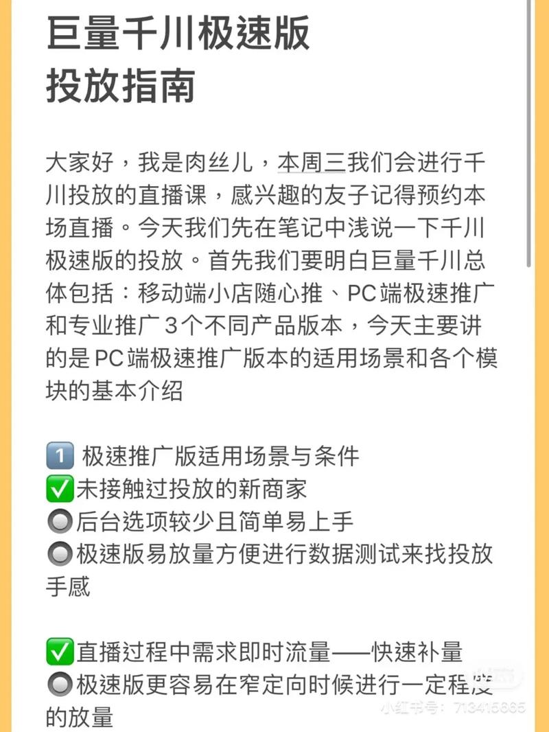 千川如何给产品放量？