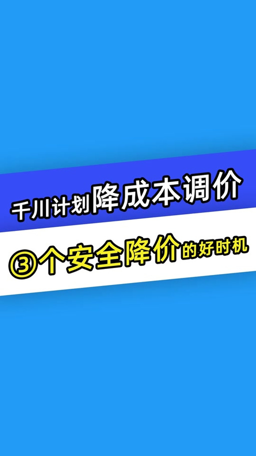 千川账户如何降成本？