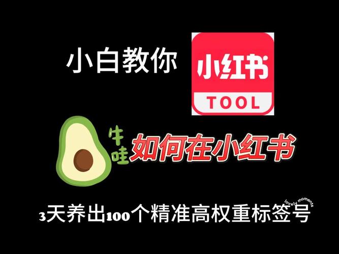 小红书如何自制标签图片