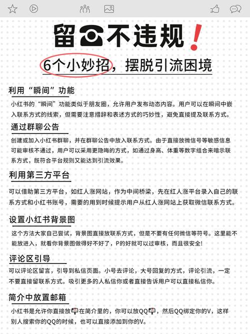 小红书如何引流真实客户