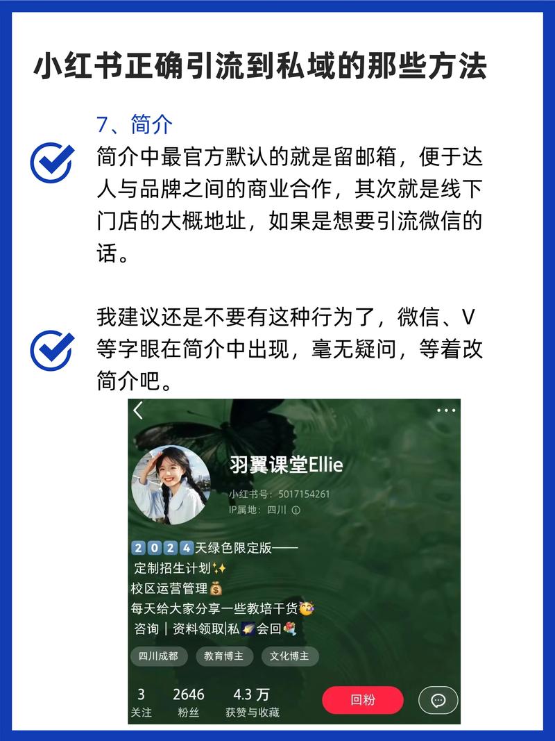 小红书如何引流个人