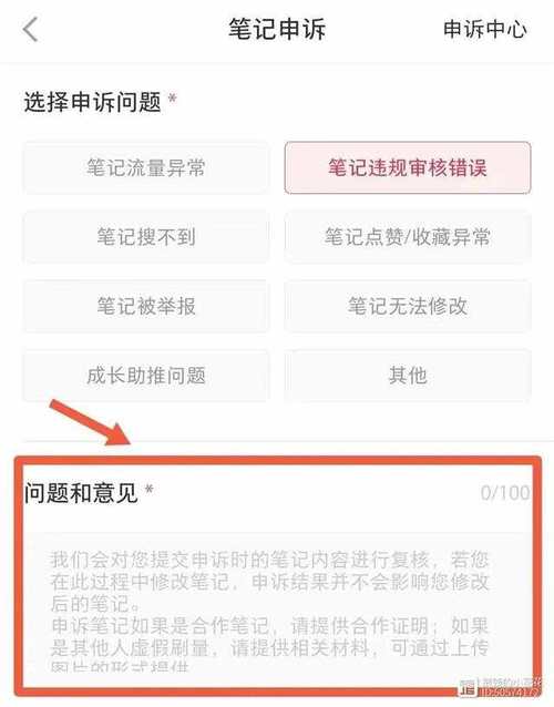小红书如何查看自己违规