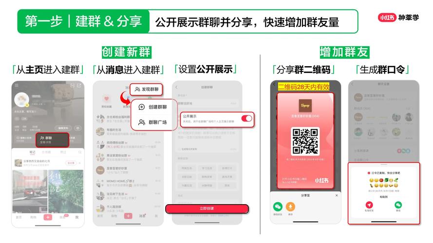 小红书如何建造群教程