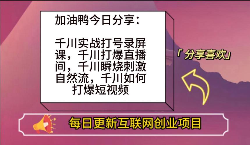 用千川如何打爆视频？