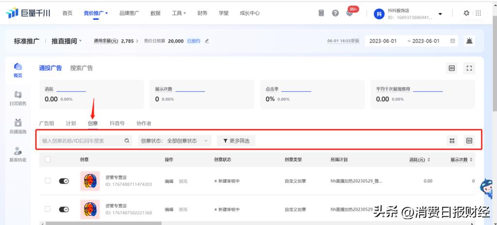 如何查找优质千川广告？