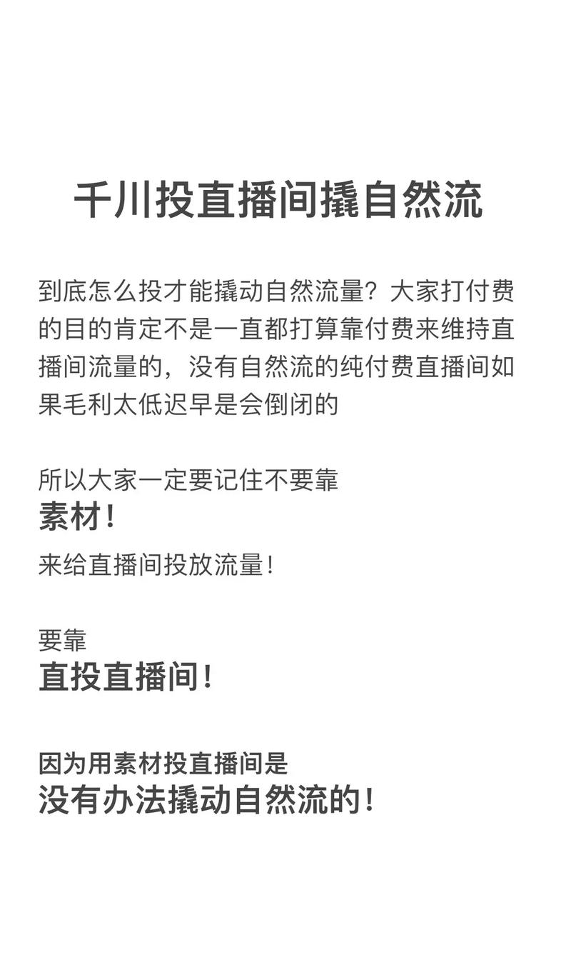 千川如何找到精准流量？