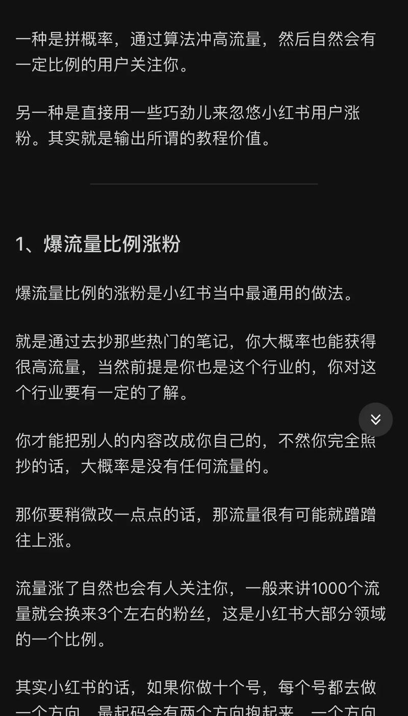 如何小红书涨粉攻略