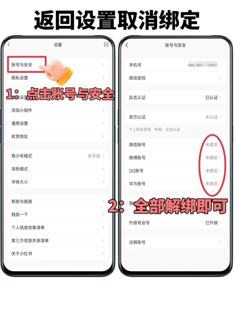 小红书如何避免熟人关注