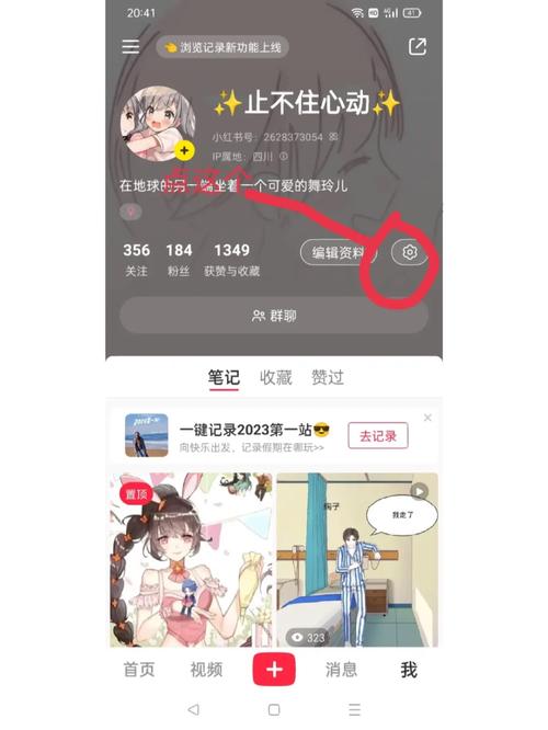 小红书如何换小号尺寸
