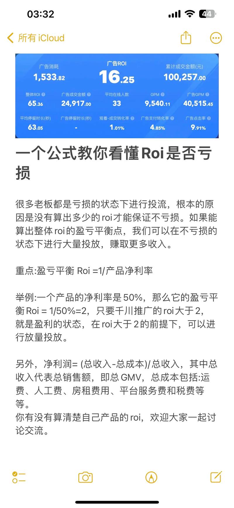 千川计划如何刷roi？