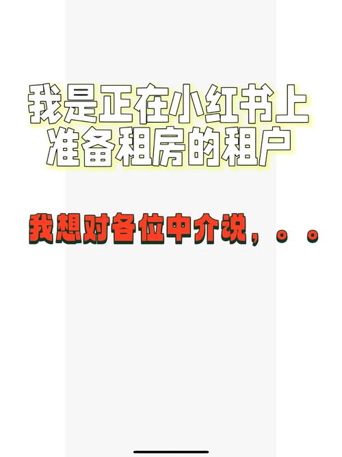 中介房源如何发在小红书