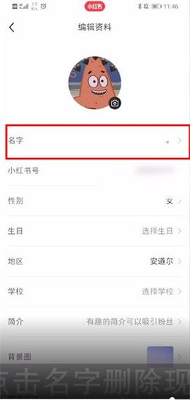 小红书如何变换地址名字