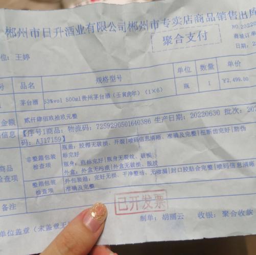 小红书如何卖茅台股票