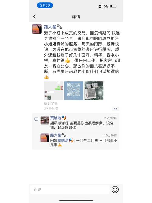 如何对待小红书消费顾客