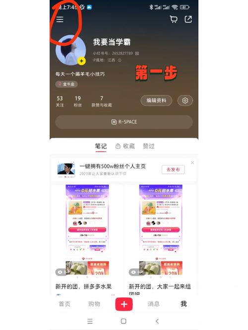小红书如何多个笔记置顶