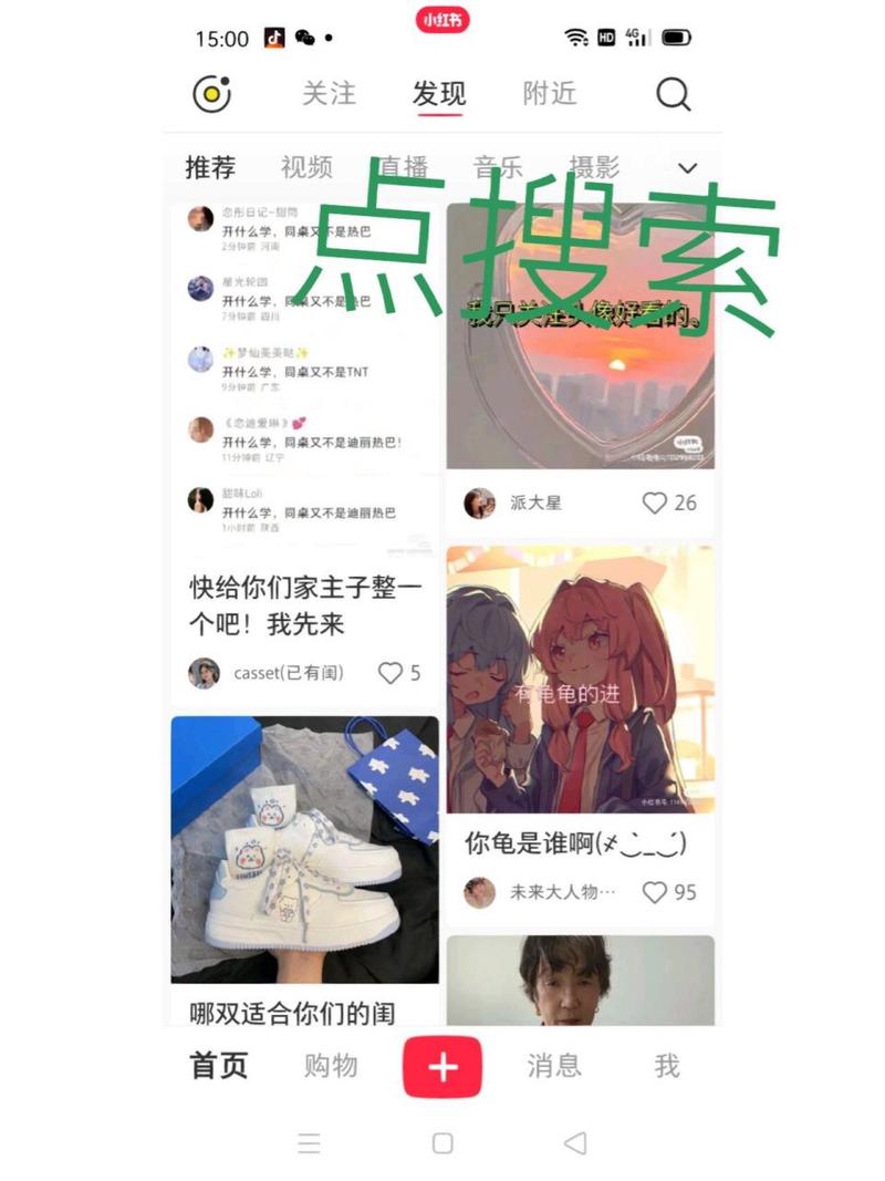 小红书如何获得对方信息