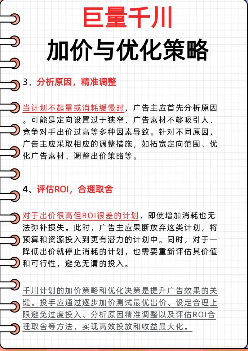 巨量千川出价如何设置？