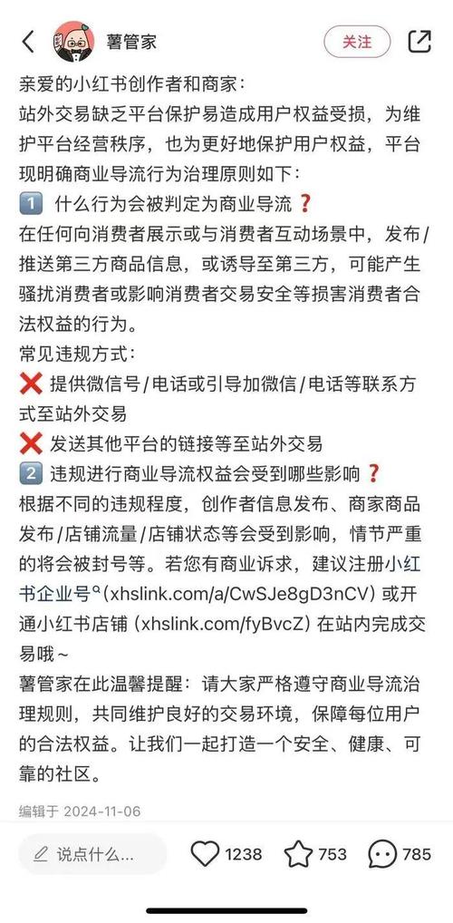 如何避免小红书交易导流