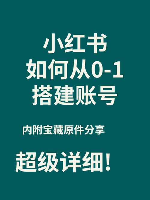 小红书如何创建专栏账号