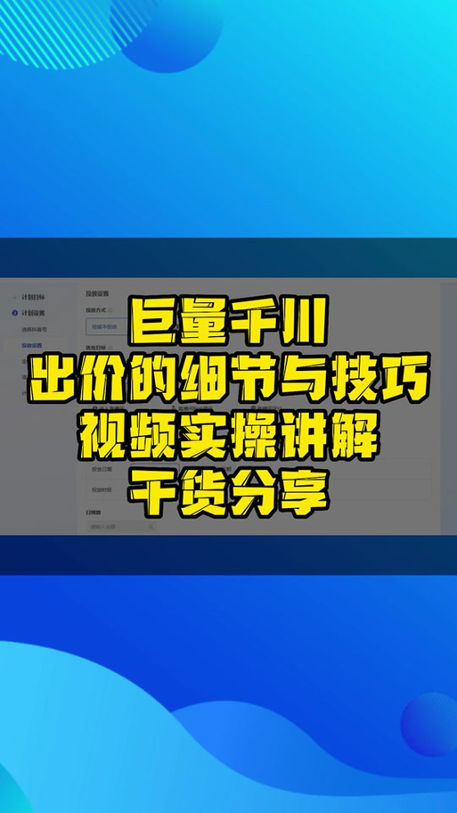 千川视频投放如何出价？