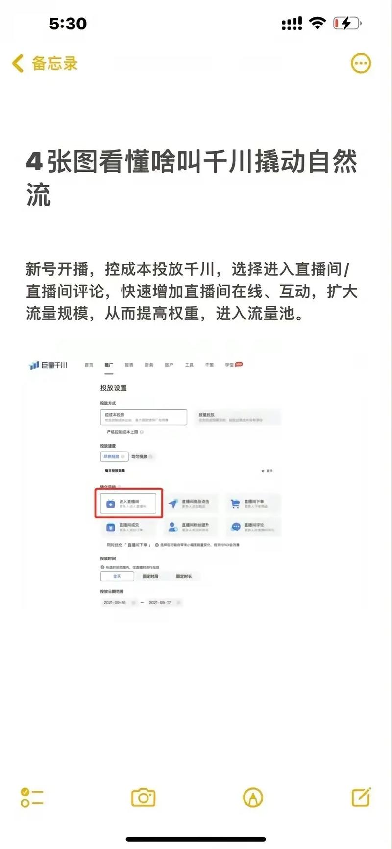 企业直播如何投千川？