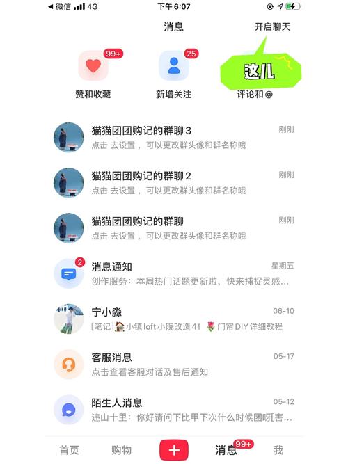 小红书如何快速看到群聊