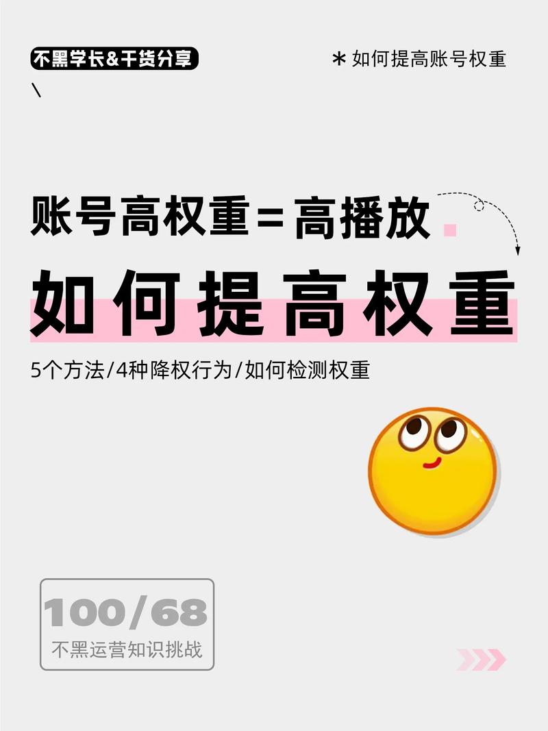 小红书如何提升账号权重