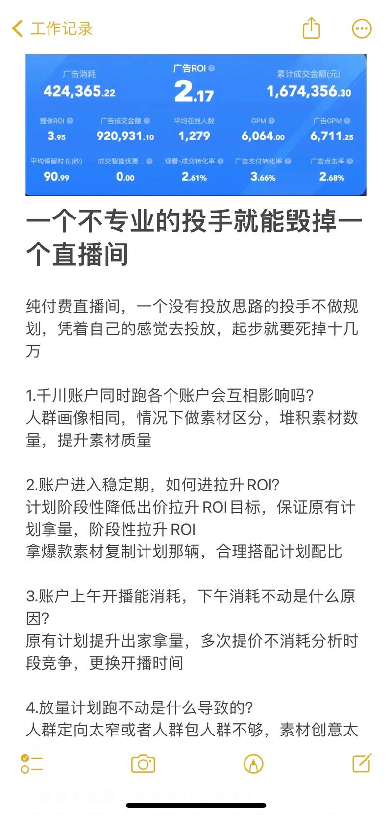 千川如何优化直播间？