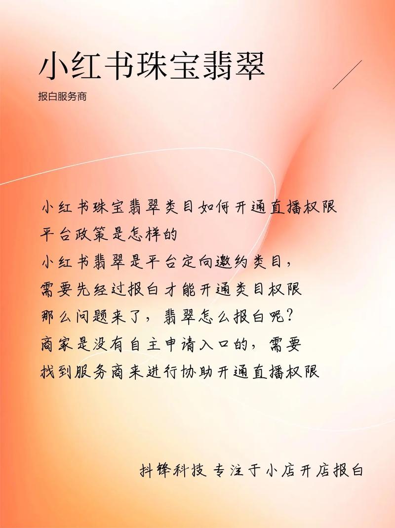 小红书如何开通直播需要