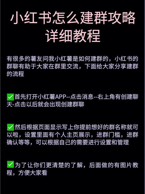 如何建群聊小红书新版