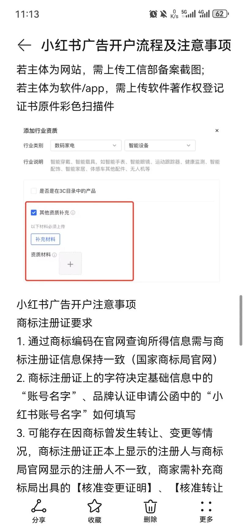 小红书如何分辨广告类型