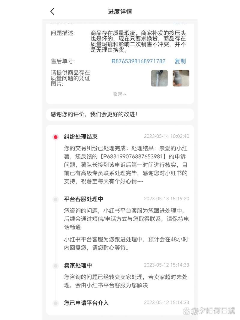 小红书售后信息如何填报